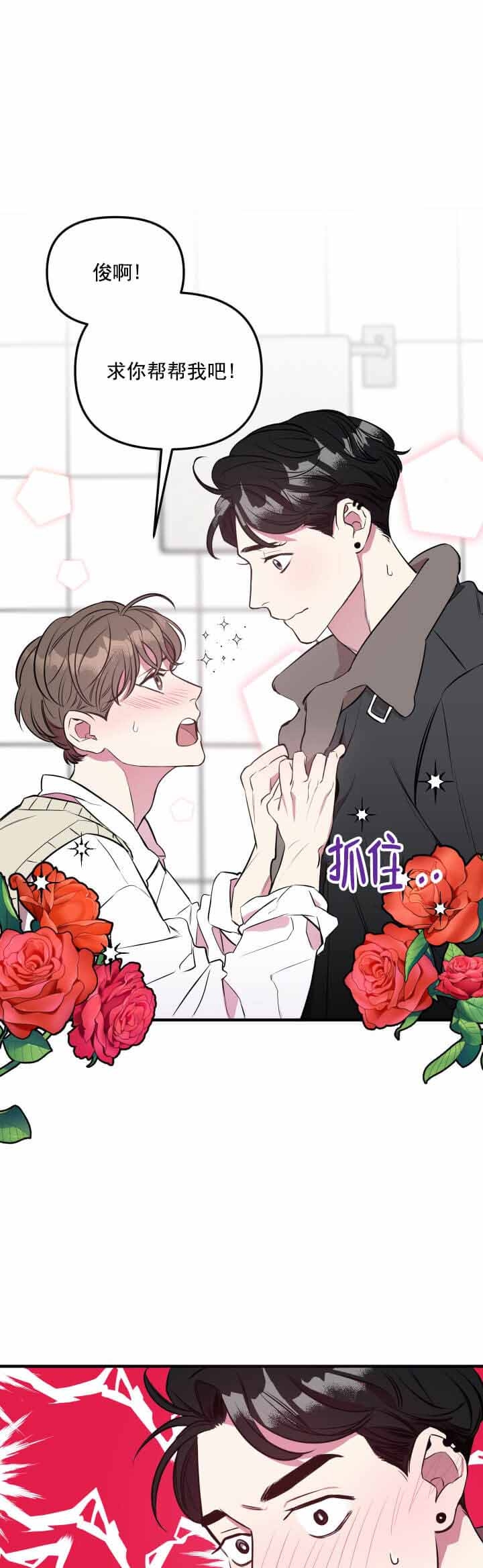 《帮帮我吧SOS(完结)》漫画最新章节第4话免费下拉式在线观看章节第【1】张图片