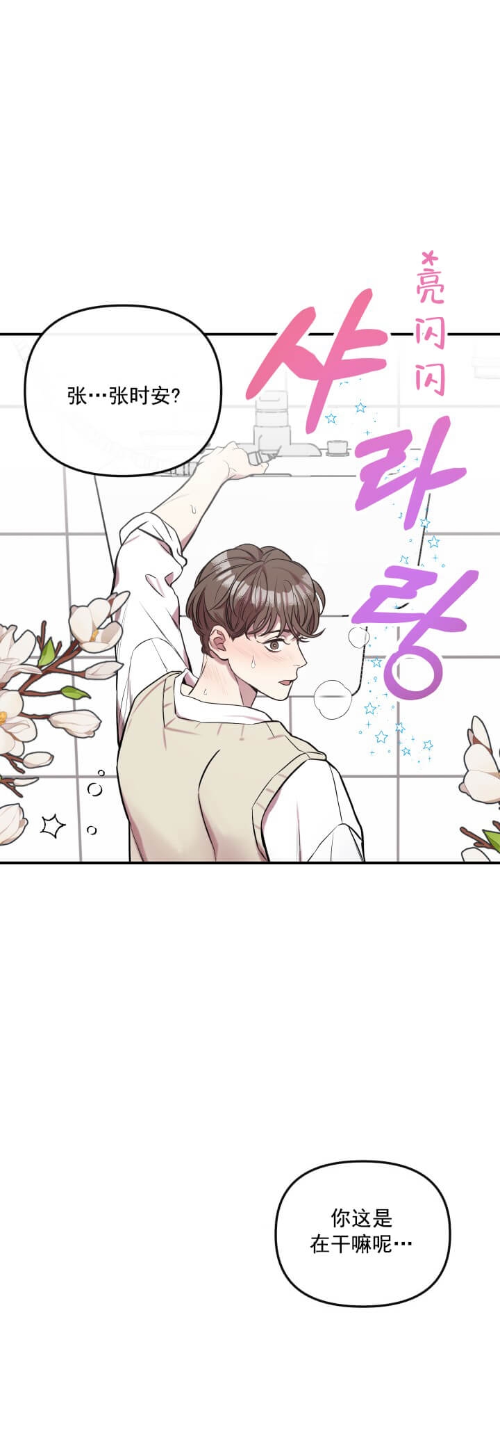 《帮帮我吧SOS(完结)》漫画最新章节第3话免费下拉式在线观看章节第【3】张图片