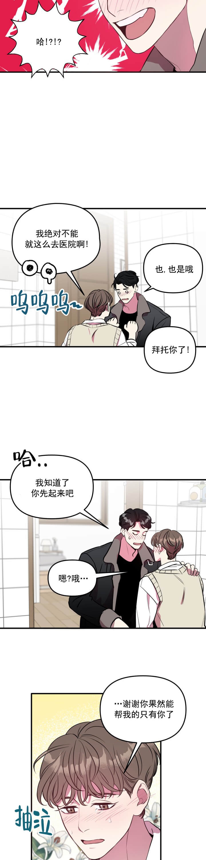 《帮帮我吧SOS(完结)》漫画最新章节第4话免费下拉式在线观看章节第【2】张图片