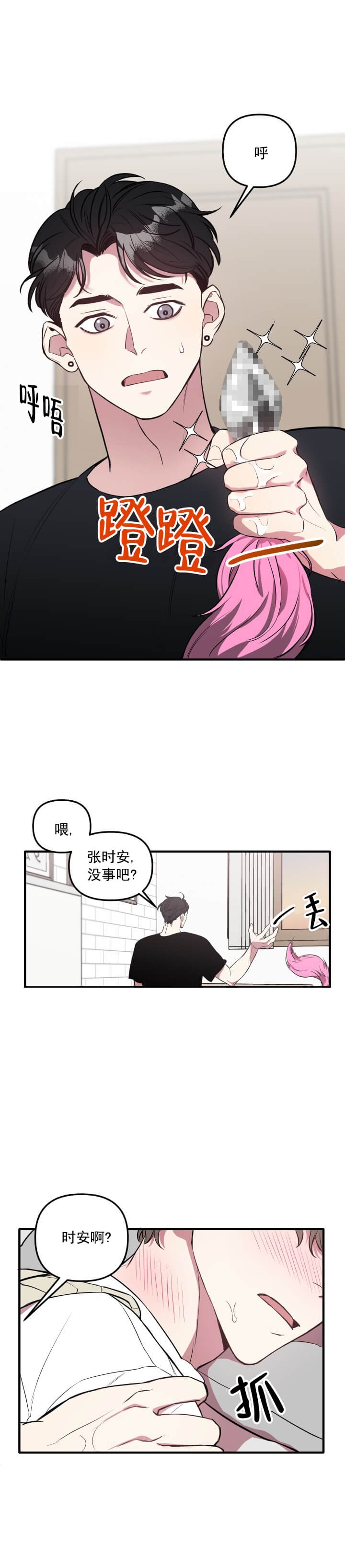 《帮帮我吧SOS(完结)》漫画最新章节第5话免费下拉式在线观看章节第【9】张图片