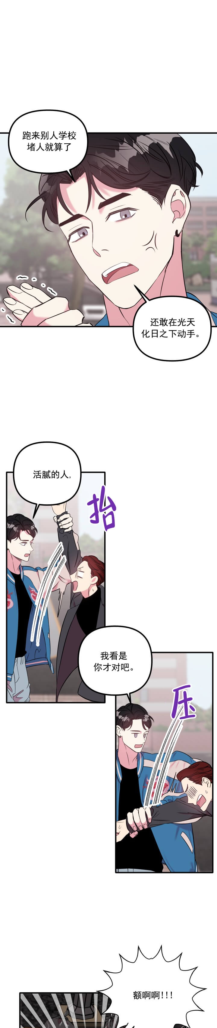 《帮帮我吧SOS(完结)》漫画最新章节第13话免费下拉式在线观看章节第【1】张图片