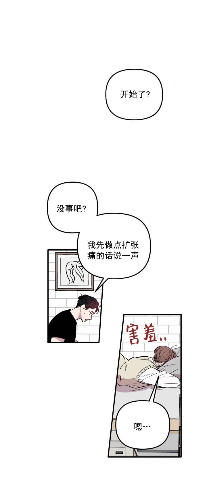 《帮帮我吧SOS(完结)》漫画最新章节第4话免费下拉式在线观看章节第【6】张图片