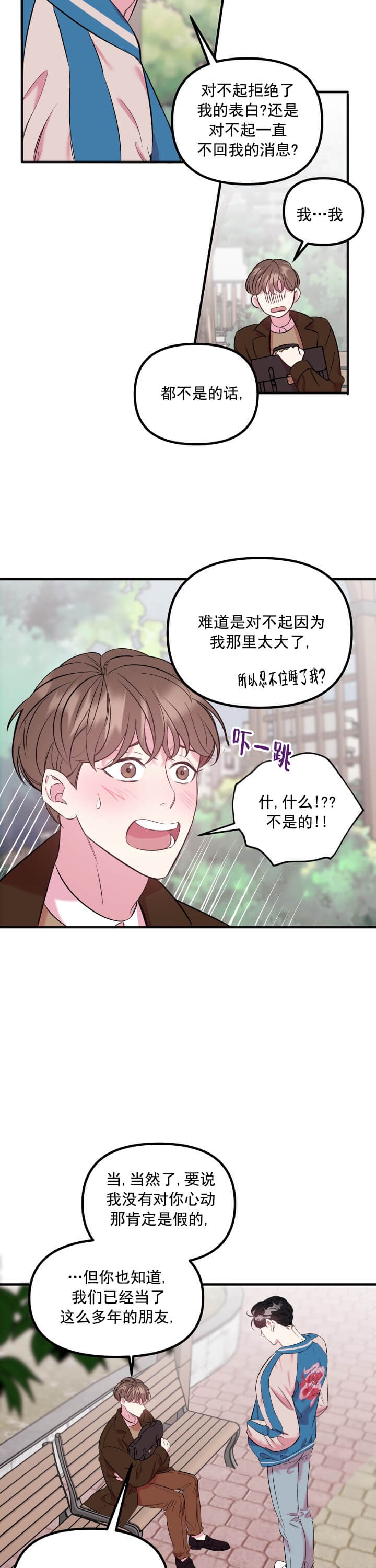 《帮帮我吧SOS(完结)》漫画最新章节第14话免费下拉式在线观看章节第【2】张图片