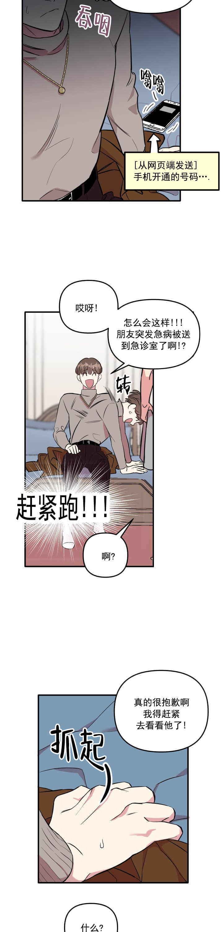 《帮帮我吧SOS(完结)》漫画最新章节第7话免费下拉式在线观看章节第【8】张图片