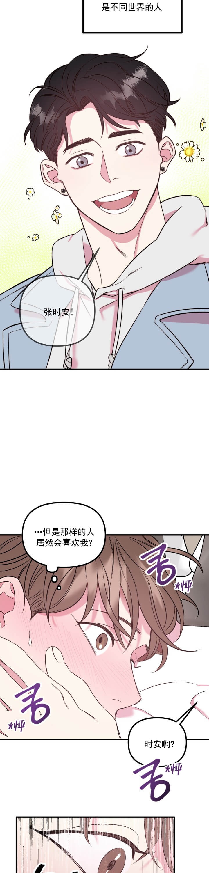 《帮帮我吧SOS(完结)》漫画最新章节第11话免费下拉式在线观看章节第【5】张图片