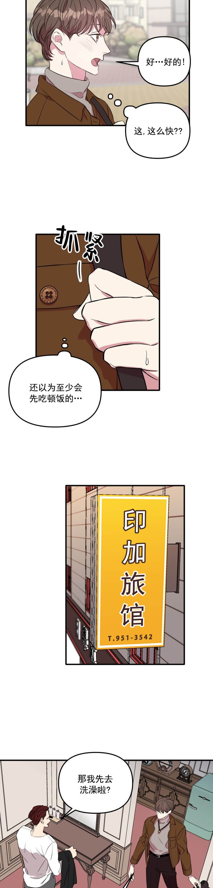 《帮帮我吧SOS(完结)》漫画最新章节第7话免费下拉式在线观看章节第【2】张图片