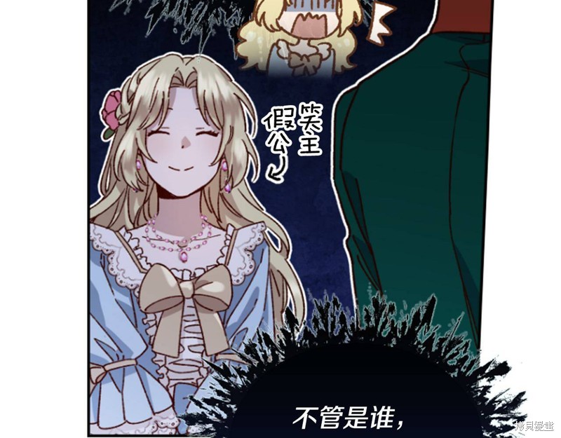 《公主病也能做勇者》漫画最新章节第1话免费下拉式在线观看章节第【87】张图片