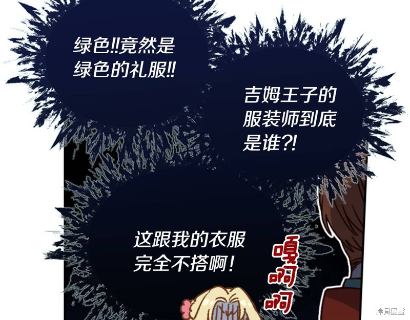 《公主病也能做勇者》漫画最新章节第1话免费下拉式在线观看章节第【86】张图片