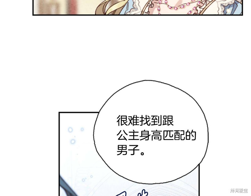 《公主病也能做勇者》漫画最新章节第1话免费下拉式在线观看章节第【51】张图片