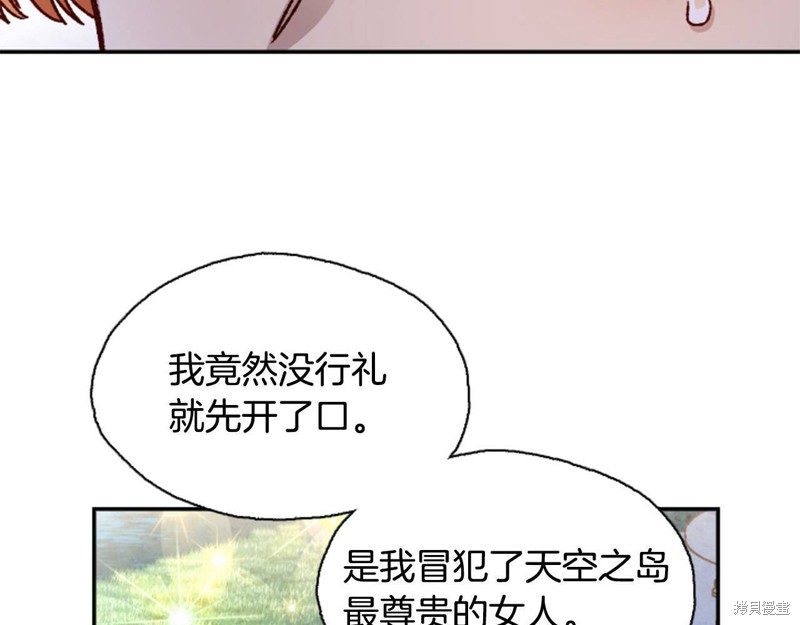 《公主病也能做勇者》漫画最新章节第1话免费下拉式在线观看章节第【91】张图片