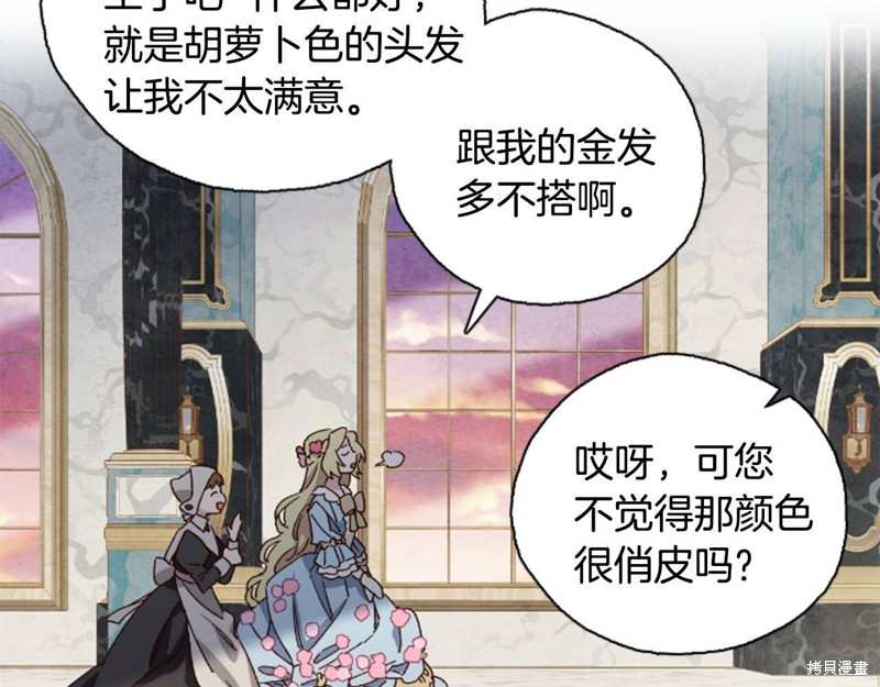 《公主病也能做勇者》漫画最新章节第1话免费下拉式在线观看章节第【47】张图片