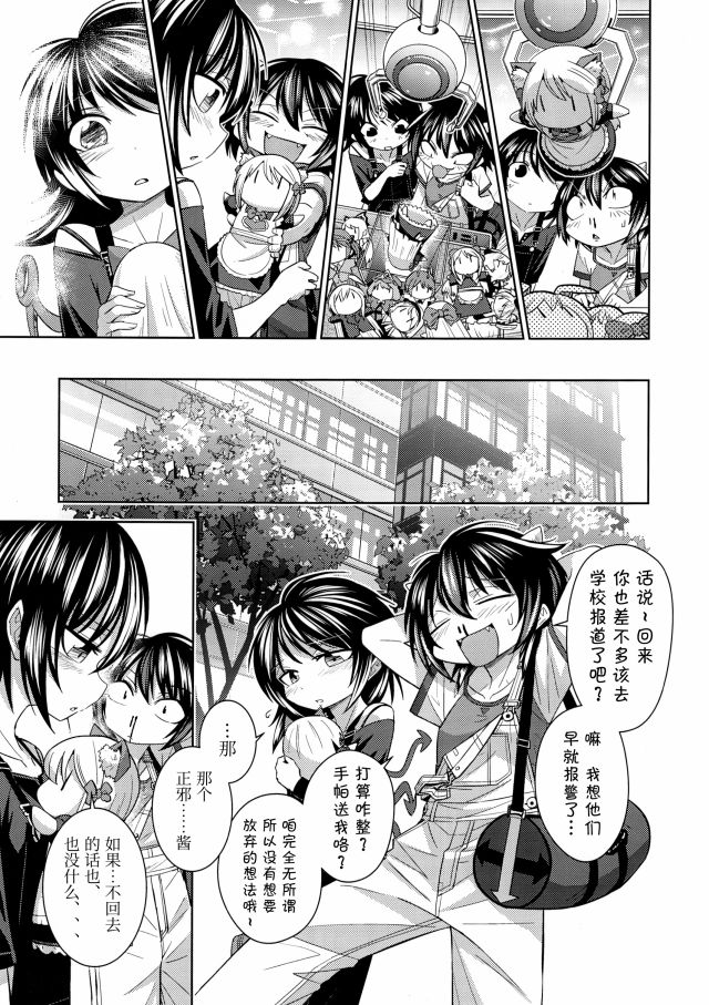 《根处不明Ⅹ天地无用的逃学》漫画最新章节第1话免费下拉式在线观看章节第【9】张图片