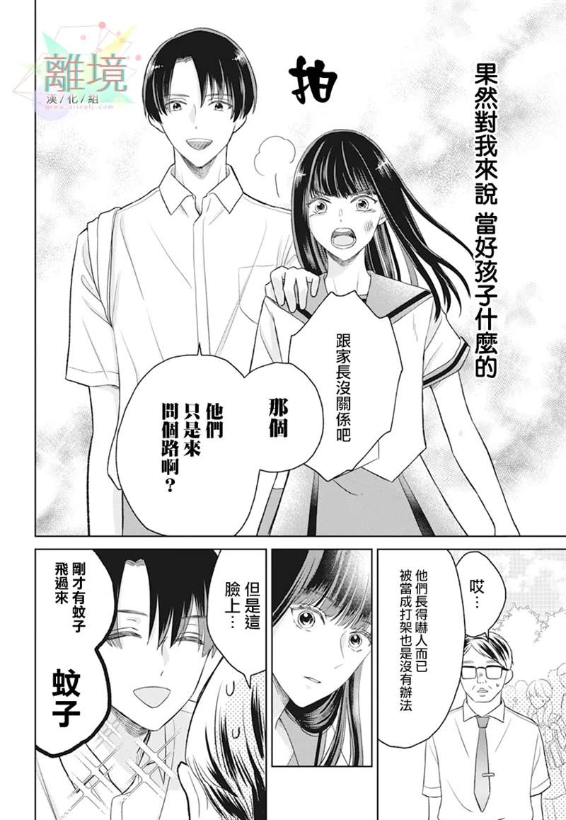 《原不良少女的弟弟》漫画最新章节第1话免费下拉式在线观看章节第【32】张图片