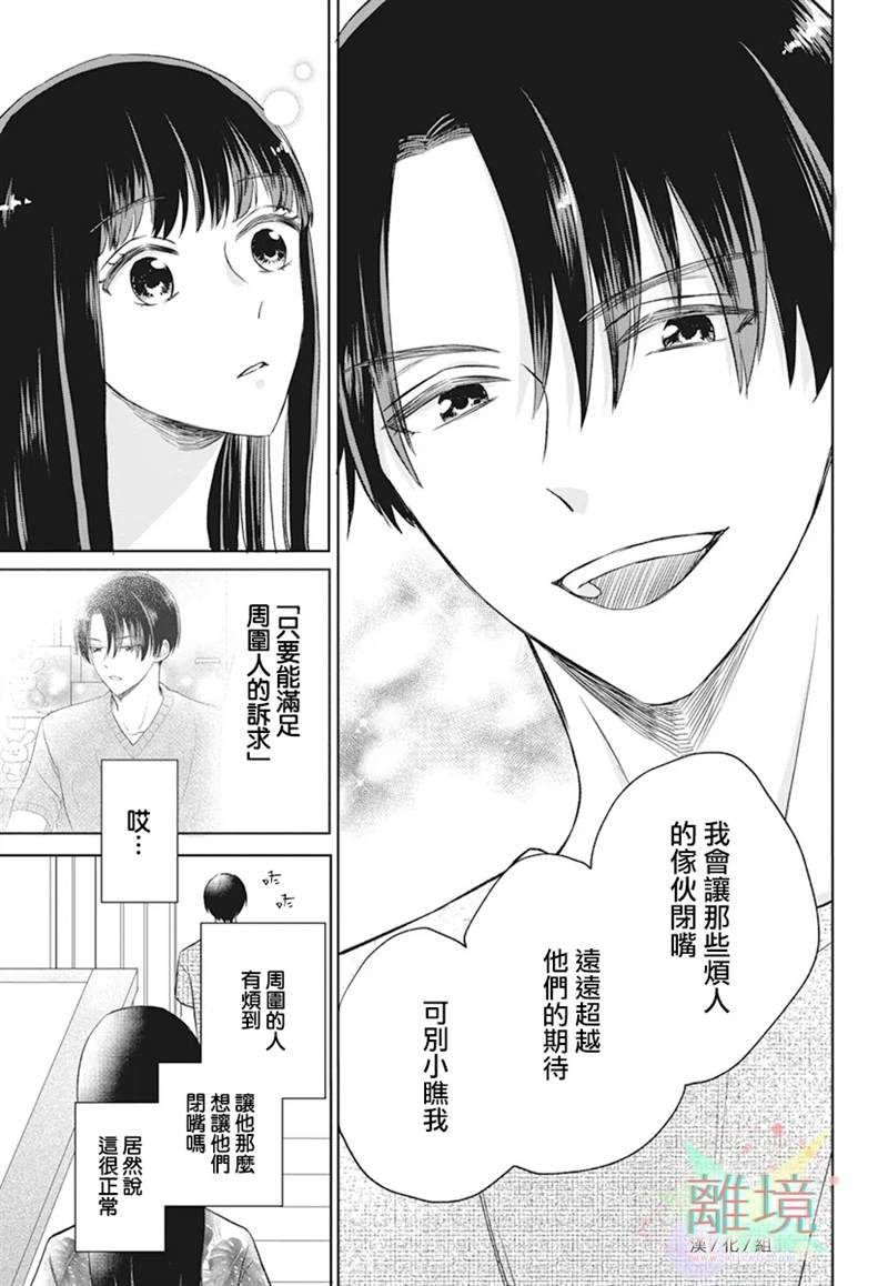 《原不良少女的弟弟》漫画最新章节第1话免费下拉式在线观看章节第【25】张图片