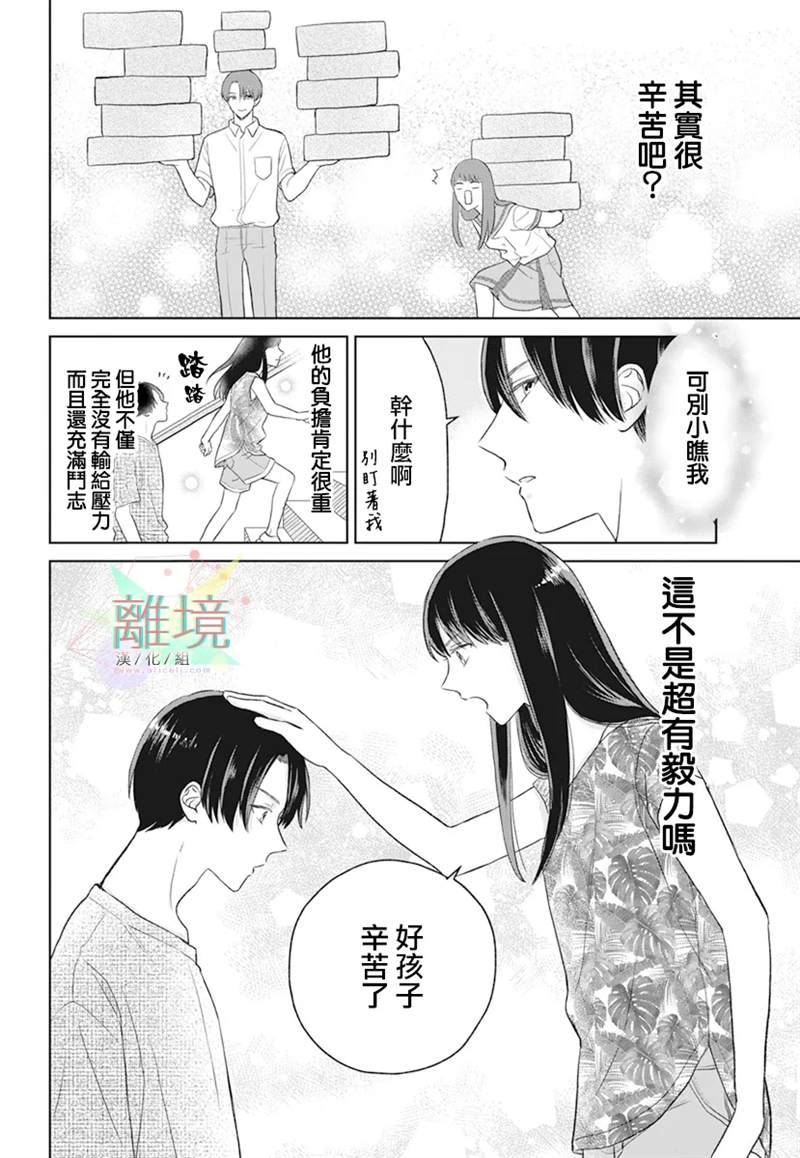 《原不良少女的弟弟》漫画最新章节第1话免费下拉式在线观看章节第【26】张图片