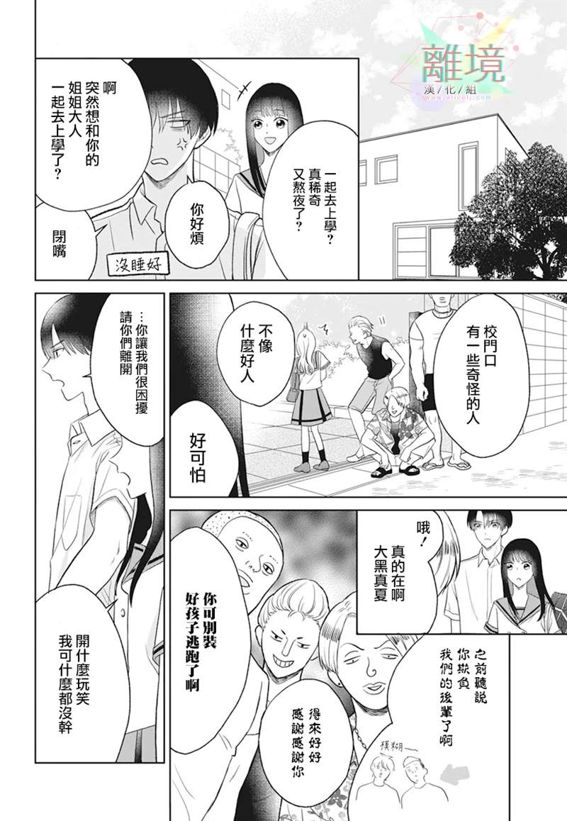 《原不良少女的弟弟》漫画最新章节第1话免费下拉式在线观看章节第【28】张图片