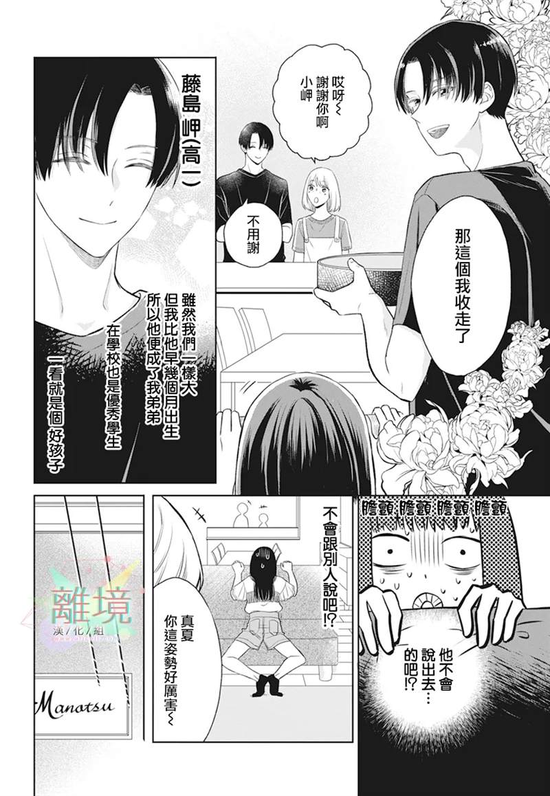 《原不良少女的弟弟》漫画最新章节第1话免费下拉式在线观看章节第【4】张图片