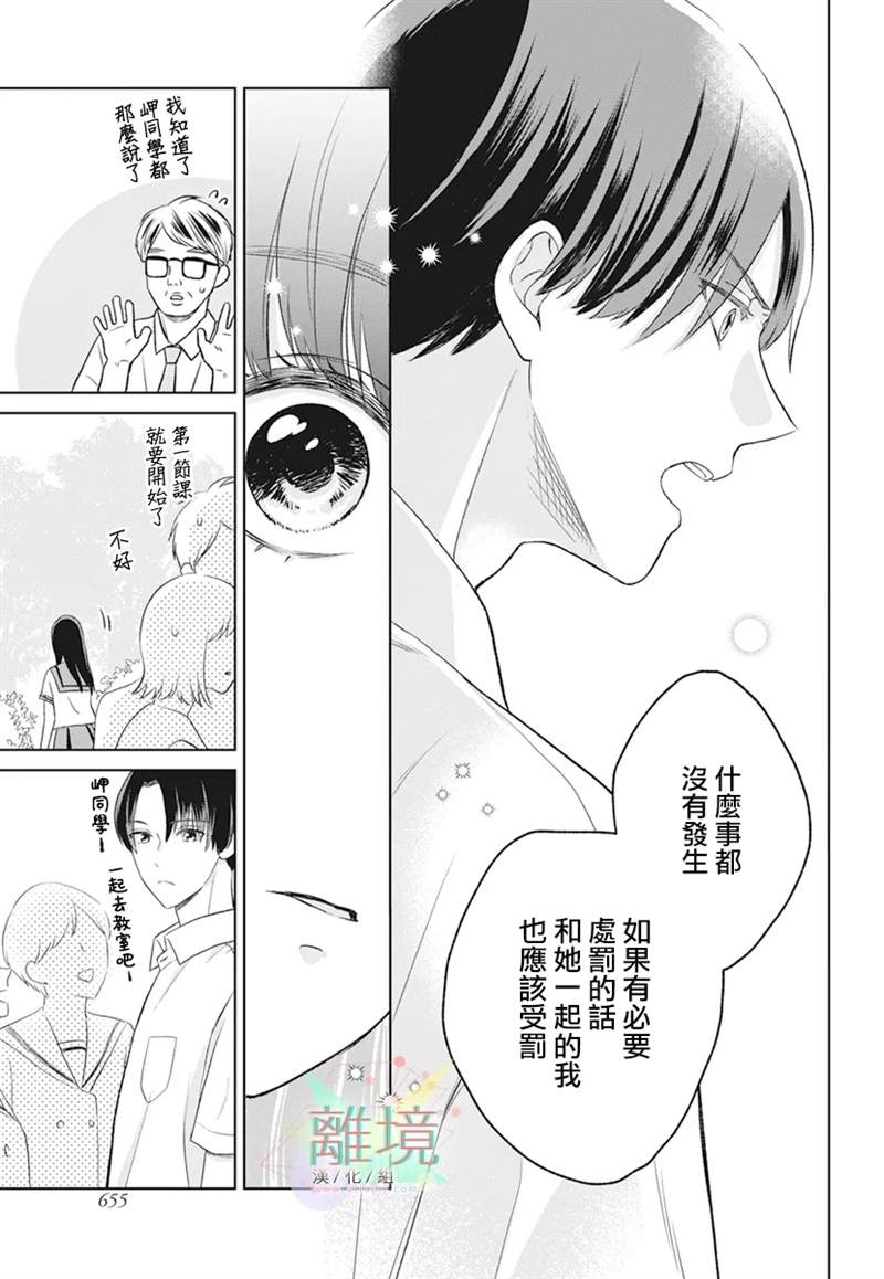 《原不良少女的弟弟》漫画最新章节第1话免费下拉式在线观看章节第【33】张图片