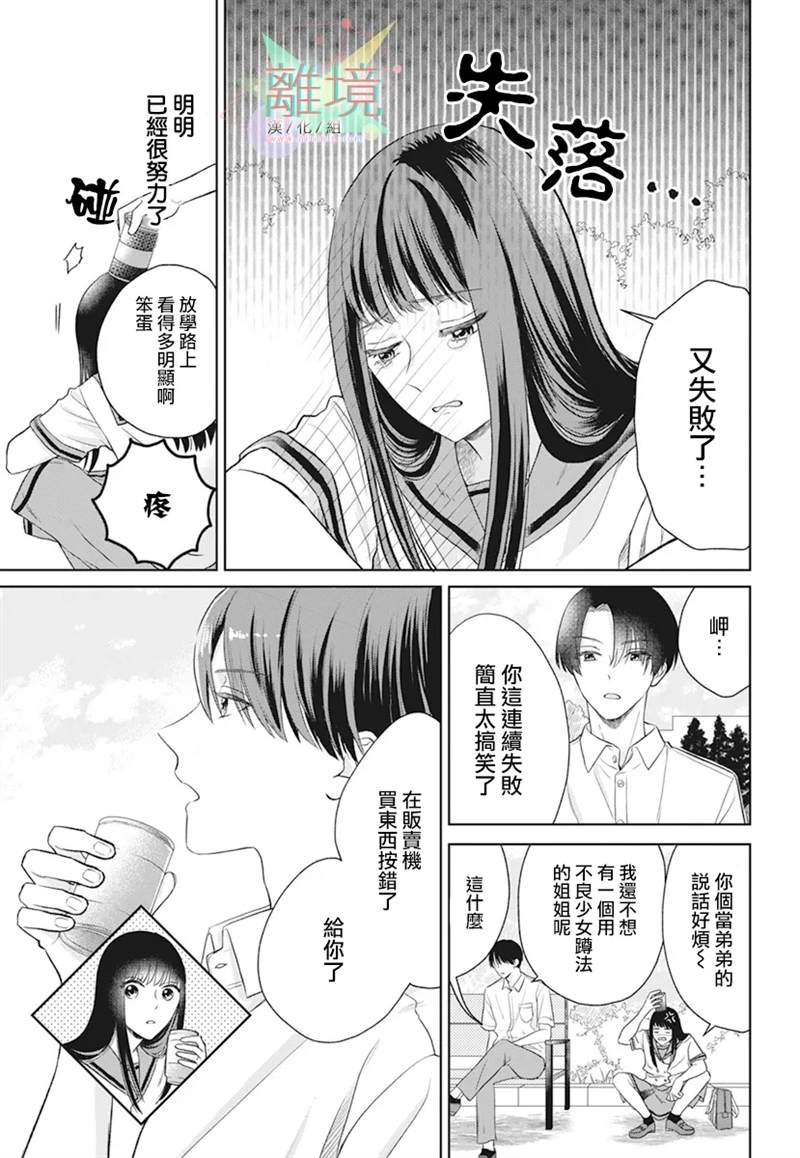 《原不良少女的弟弟》漫画最新章节第1话免费下拉式在线观看章节第【19】张图片