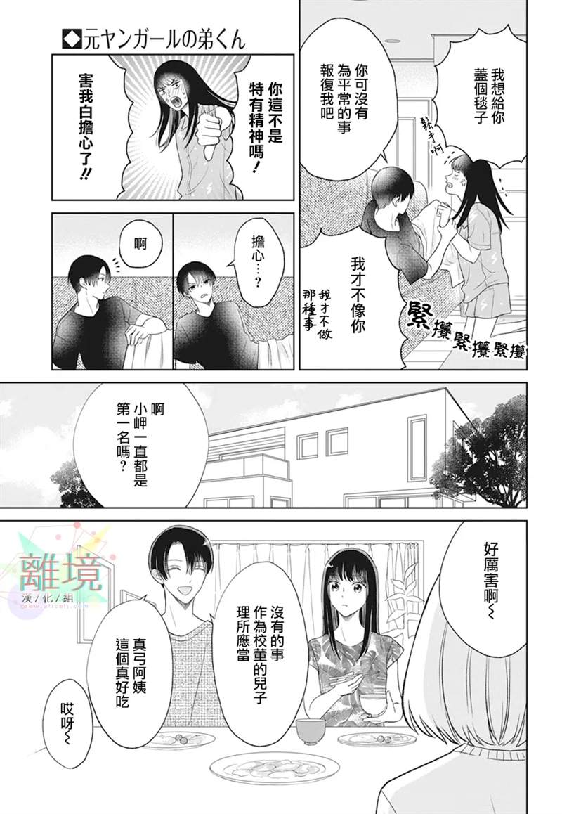 《原不良少女的弟弟》漫画最新章节第1话免费下拉式在线观看章节第【23】张图片