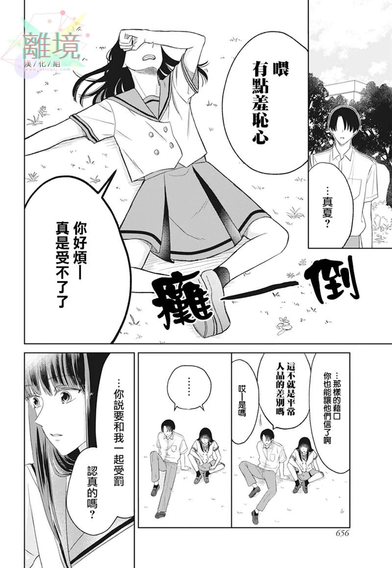 《原不良少女的弟弟》漫画最新章节第1话免费下拉式在线观看章节第【34】张图片