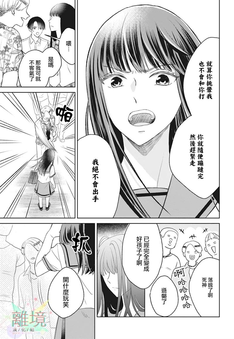 《原不良少女的弟弟》漫画最新章节第1话免费下拉式在线观看章节第【29】张图片