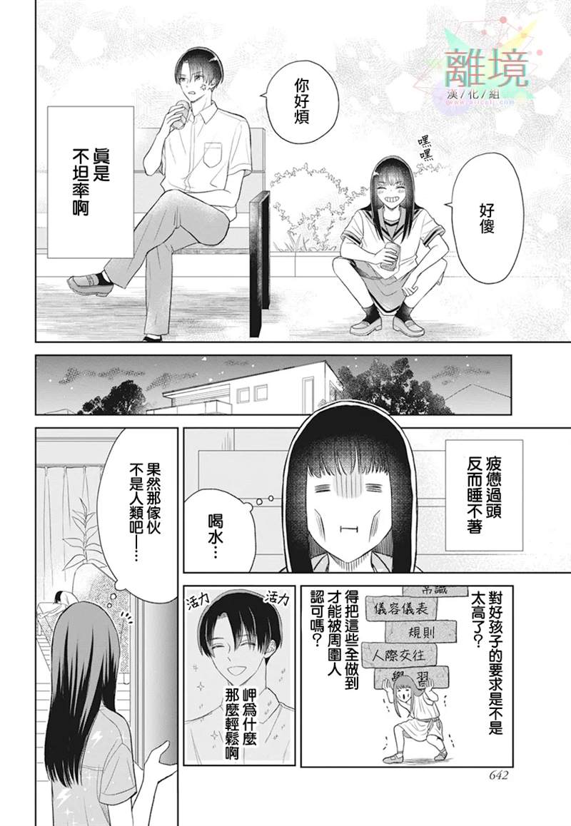 《原不良少女的弟弟》漫画最新章节第1话免费下拉式在线观看章节第【20】张图片