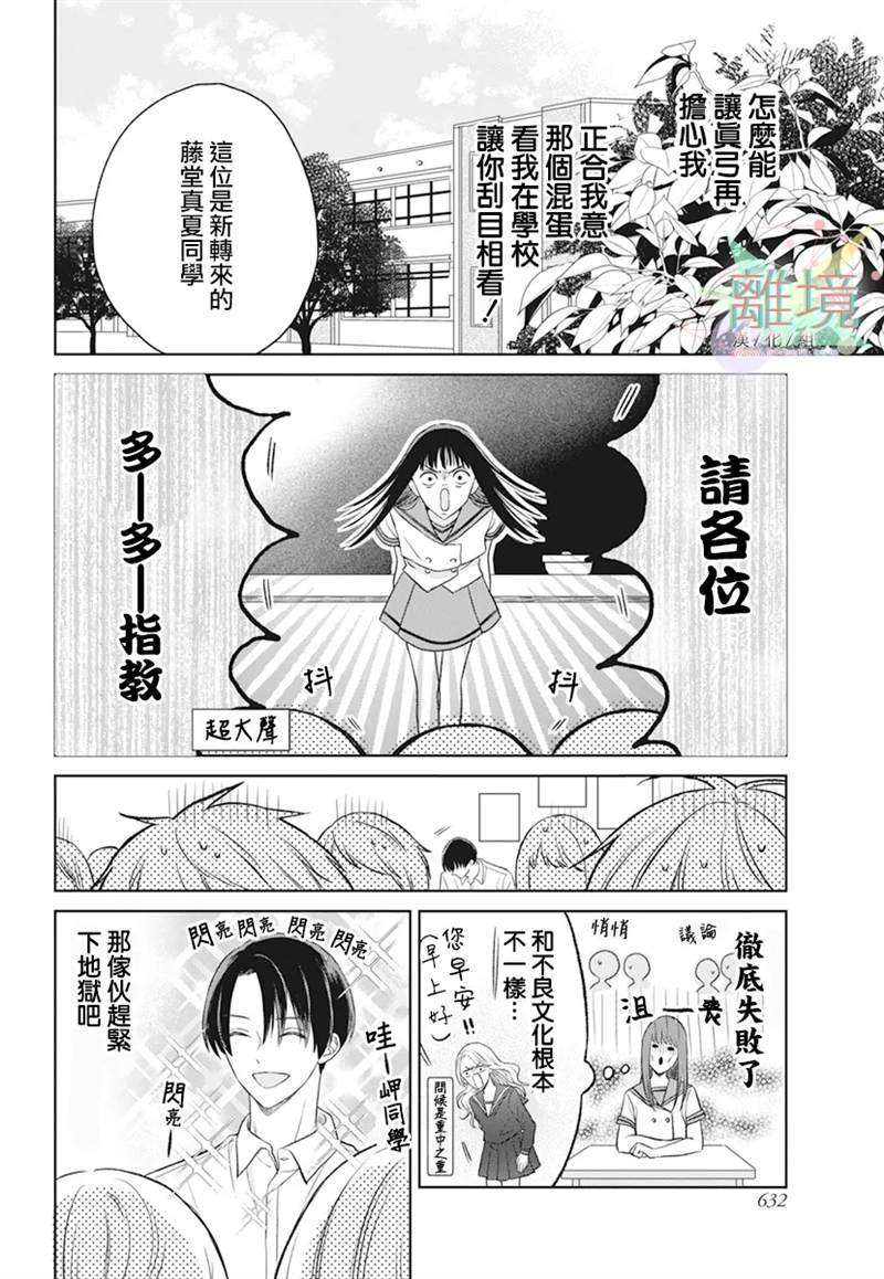 《原不良少女的弟弟》漫画最新章节第1话免费下拉式在线观看章节第【10】张图片