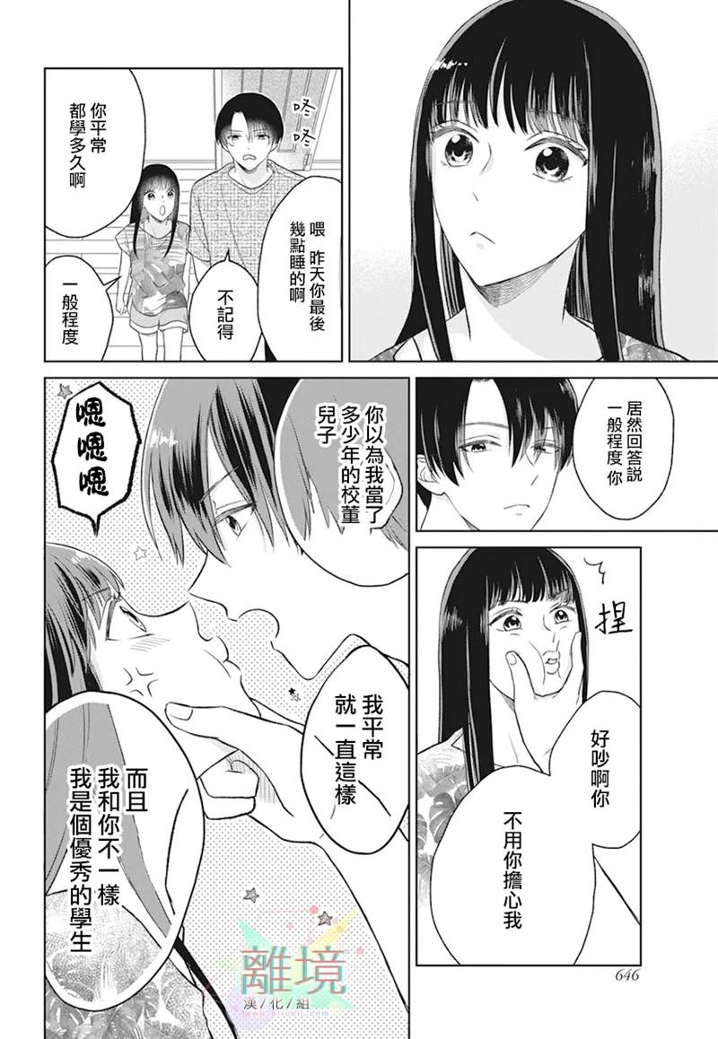 《原不良少女的弟弟》漫画最新章节第1话免费下拉式在线观看章节第【24】张图片