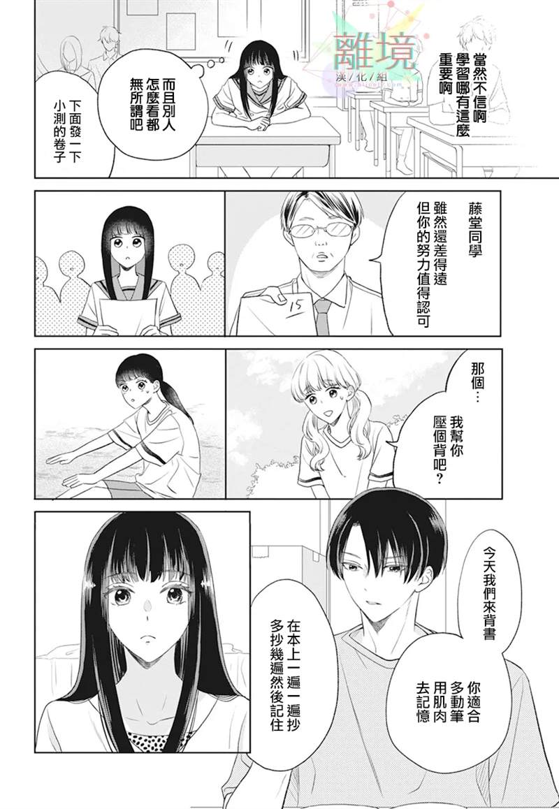 《原不良少女的弟弟》漫画最新章节第1话免费下拉式在线观看章节第【14】张图片