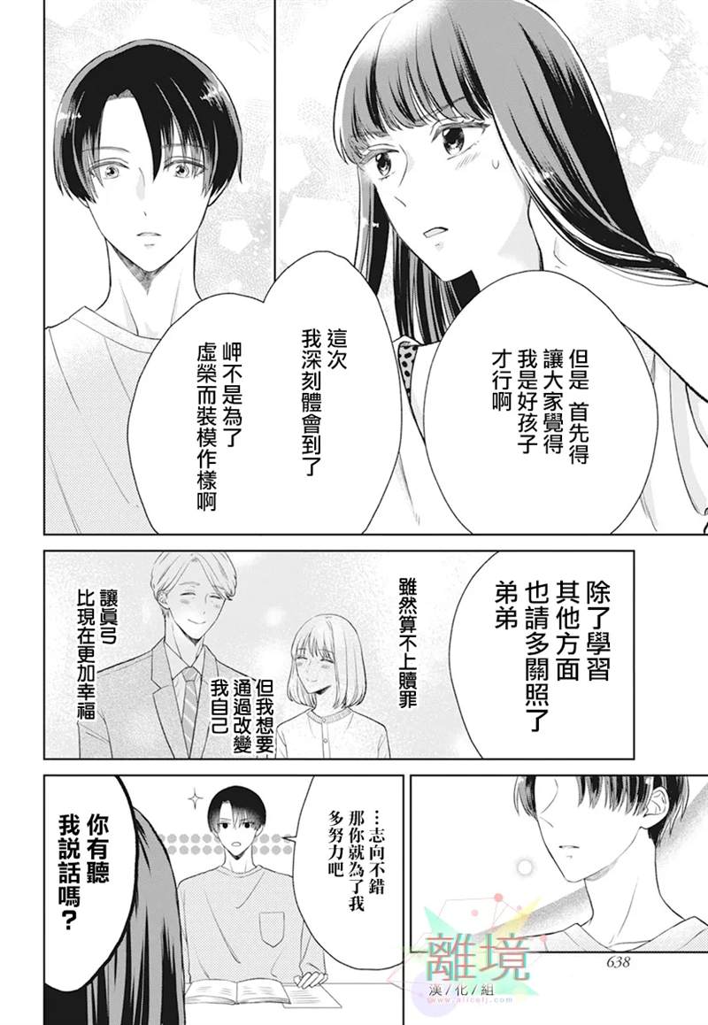 《原不良少女的弟弟》漫画最新章节第1话免费下拉式在线观看章节第【16】张图片