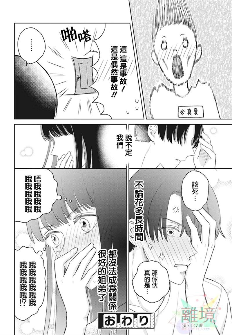 《原不良少女的弟弟》漫画最新章节第1话免费下拉式在线观看章节第【39】张图片