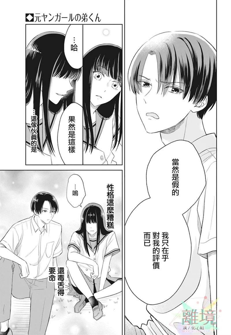 《原不良少女的弟弟》漫画最新章节第1话免费下拉式在线观看章节第【35】张图片