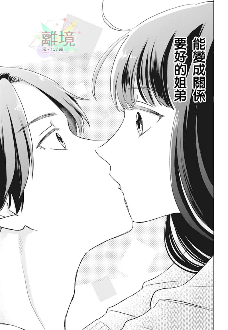 《原不良少女的弟弟》漫画最新章节第1话免费下拉式在线观看章节第【38】张图片