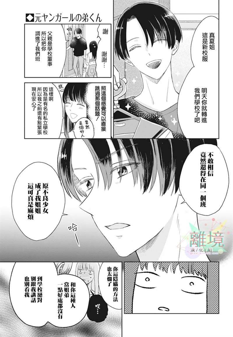 《原不良少女的弟弟》漫画最新章节第1话免费下拉式在线观看章节第【5】张图片