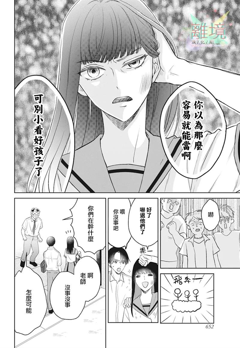 《原不良少女的弟弟》漫画最新章节第1话免费下拉式在线观看章节第【30】张图片