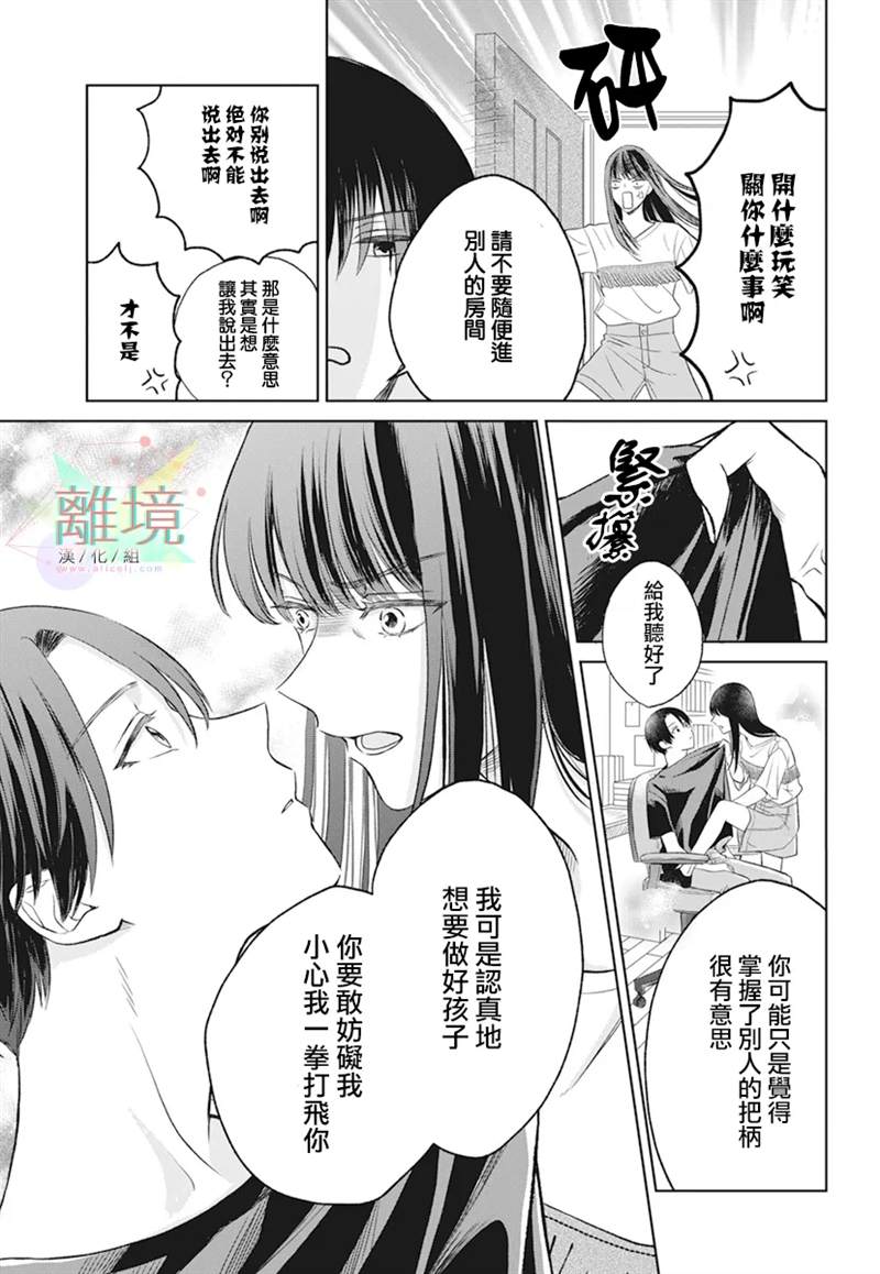 《原不良少女的弟弟》漫画最新章节第1话免费下拉式在线观看章节第【7】张图片