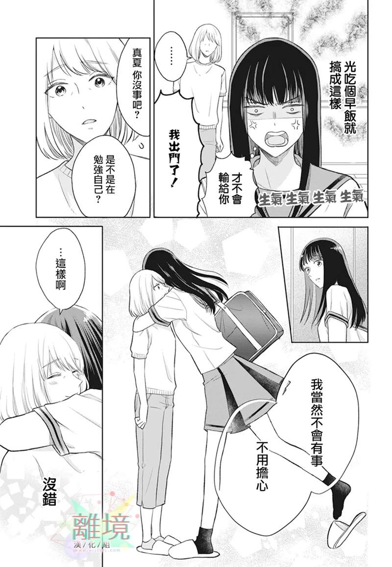 《原不良少女的弟弟》漫画最新章节第1话免费下拉式在线观看章节第【9】张图片