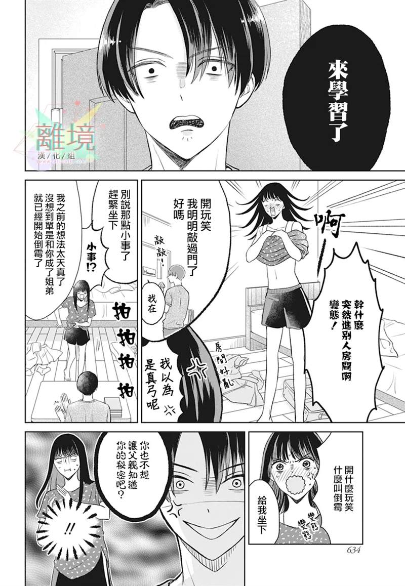 《原不良少女的弟弟》漫画最新章节第1话免费下拉式在线观看章节第【12】张图片