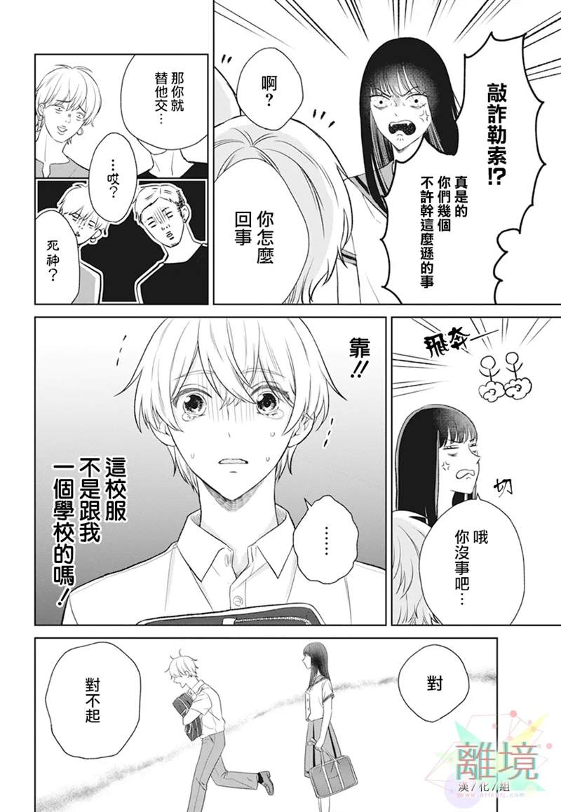 《原不良少女的弟弟》漫画最新章节第1话免费下拉式在线观看章节第【18】张图片