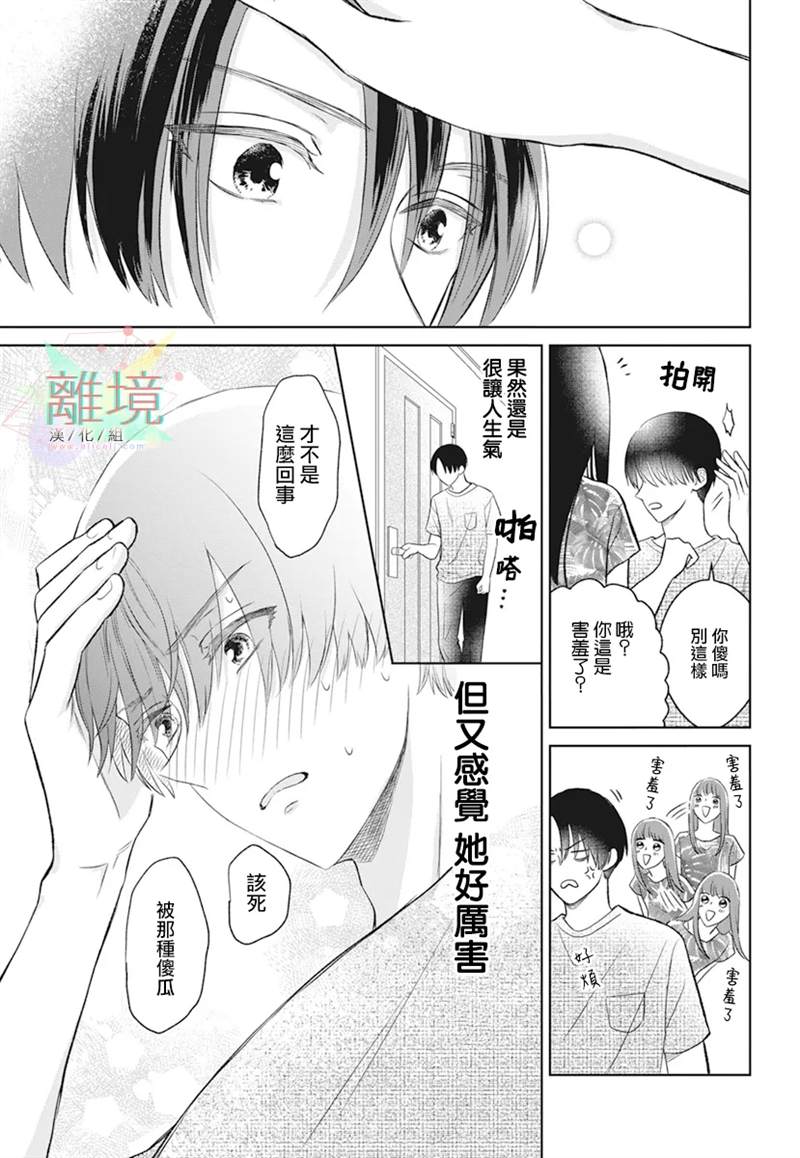 《原不良少女的弟弟》漫画最新章节第1话免费下拉式在线观看章节第【27】张图片