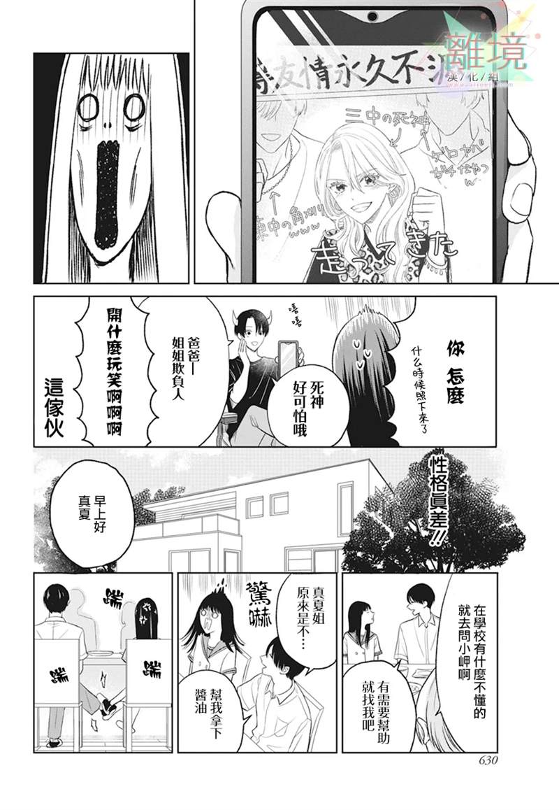 《原不良少女的弟弟》漫画最新章节第1话免费下拉式在线观看章节第【8】张图片