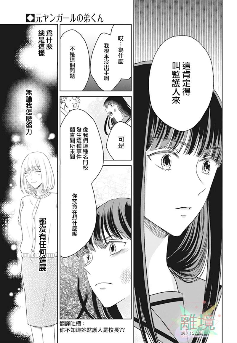 《原不良少女的弟弟》漫画最新章节第1话免费下拉式在线观看章节第【31】张图片