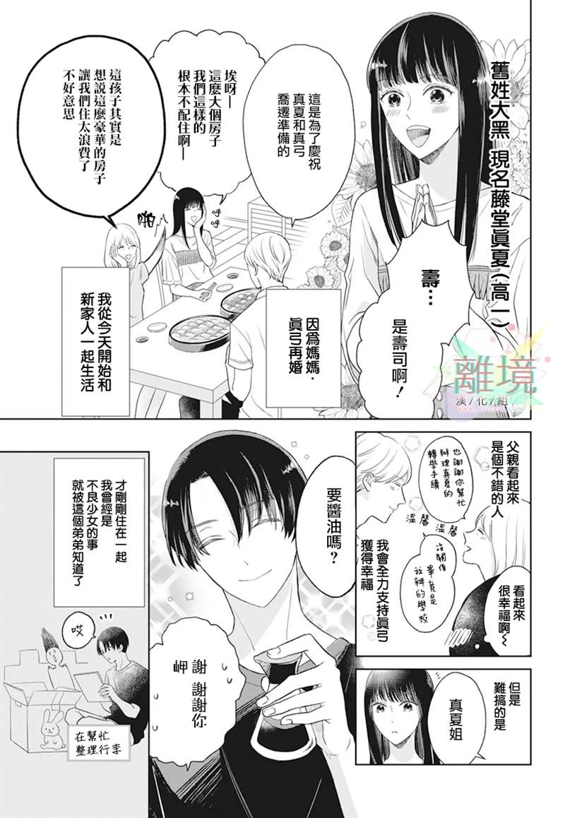 《原不良少女的弟弟》漫画最新章节第1话免费下拉式在线观看章节第【3】张图片