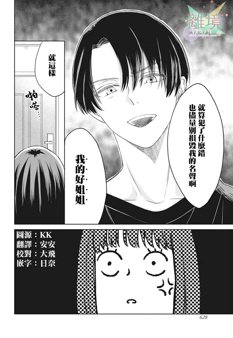 《原不良少女的弟弟》漫画最新章节第1话免费下拉式在线观看章节第【6】张图片