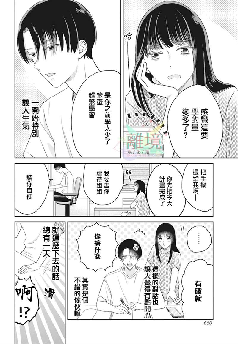 《原不良少女的弟弟》漫画最新章节第1话免费下拉式在线观看章节第【37】张图片