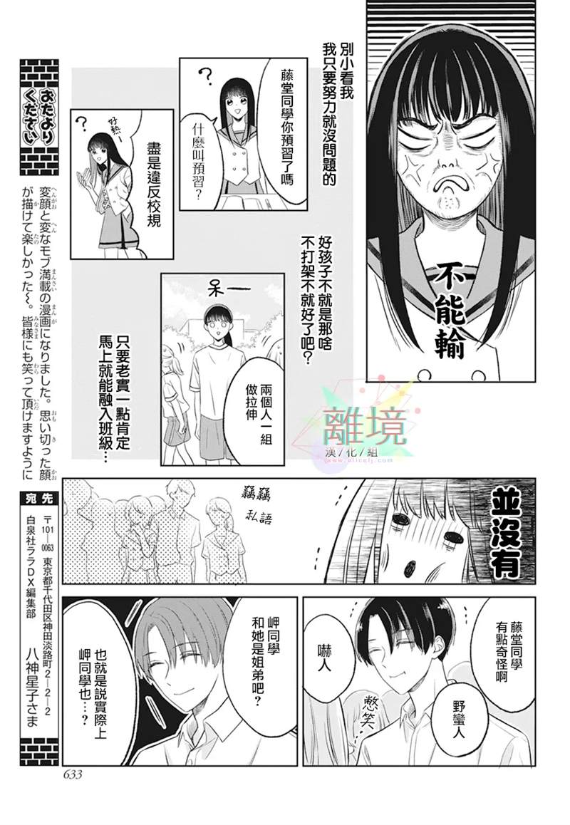 《原不良少女的弟弟》漫画最新章节第1话免费下拉式在线观看章节第【11】张图片