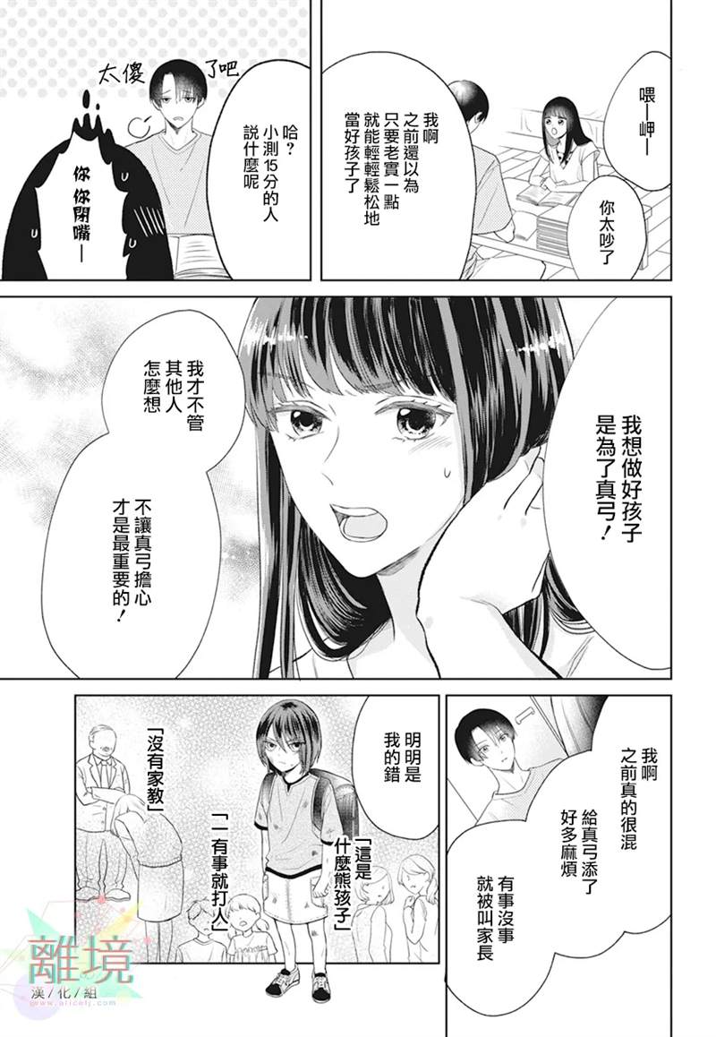 《原不良少女的弟弟》漫画最新章节第1话免费下拉式在线观看章节第【15】张图片