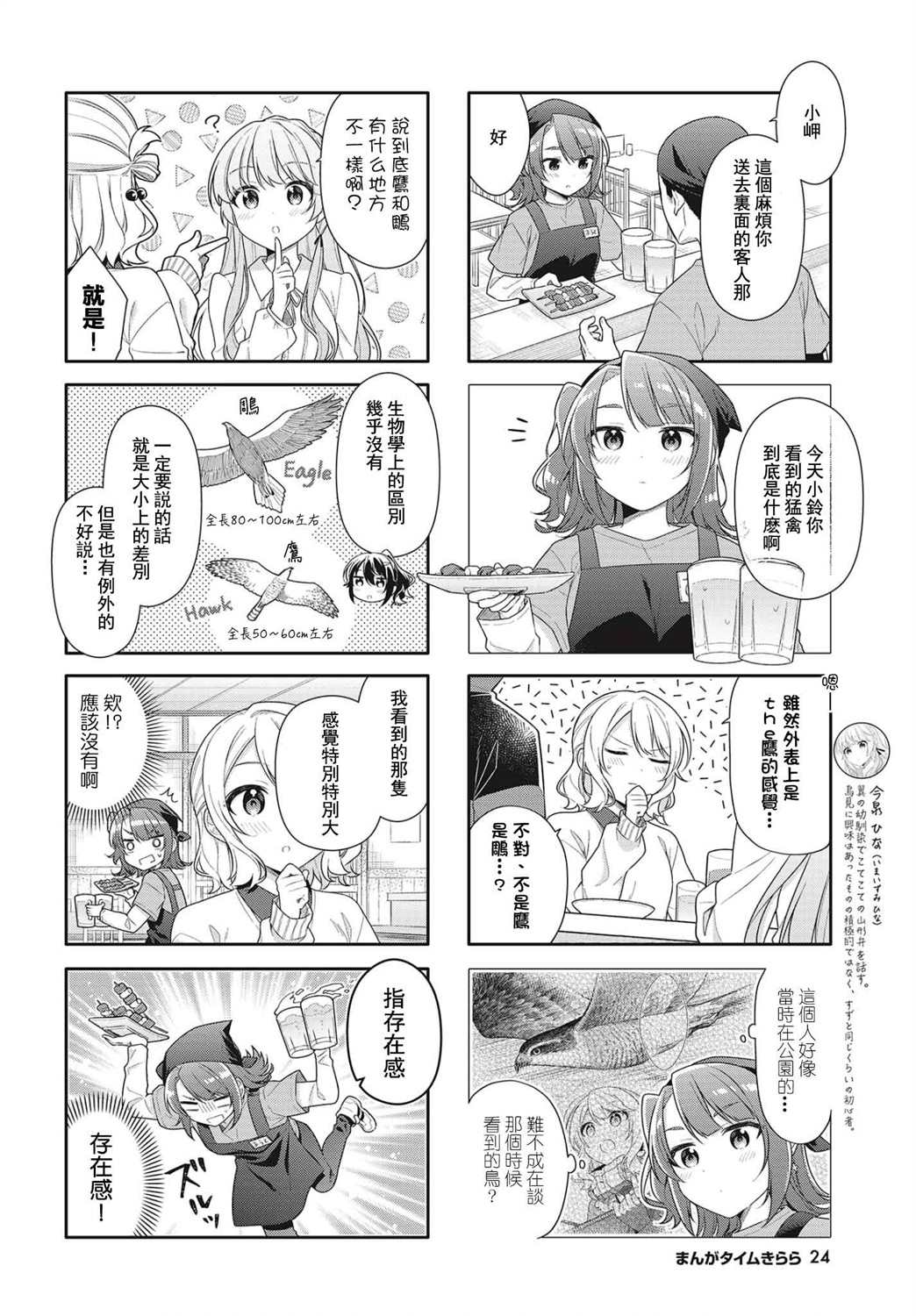 《幸福观鸟》漫画最新章节第7话免费下拉式在线观看章节第【4】张图片