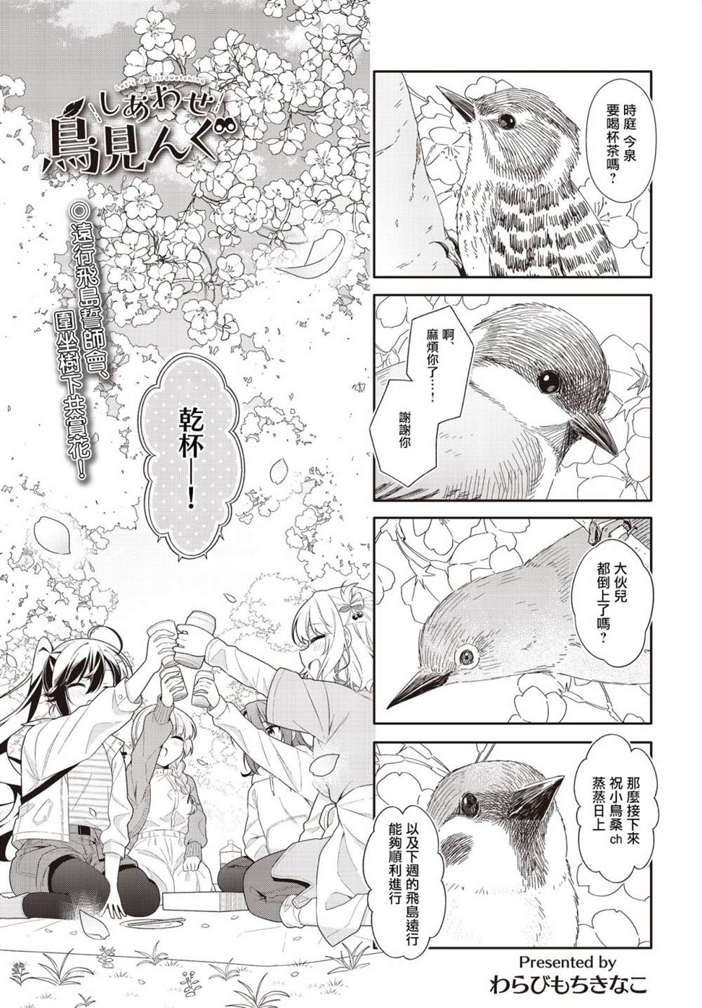 《幸福观鸟》漫画最新章节第20话免费下拉式在线观看章节第【1】张图片